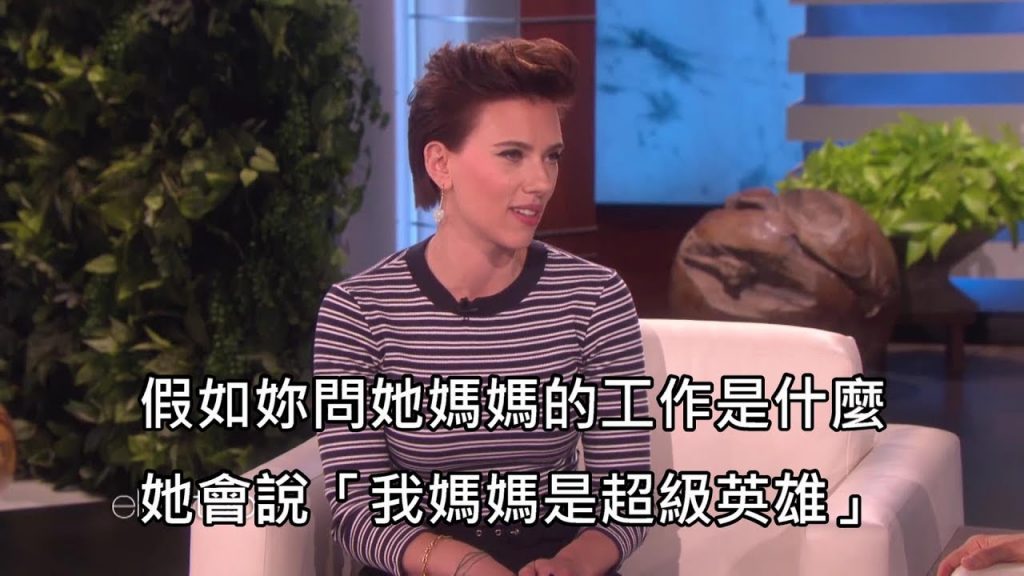 史嘉蕾喬韓森的女兒以為媽媽真的是複仇者 (中文字幕)