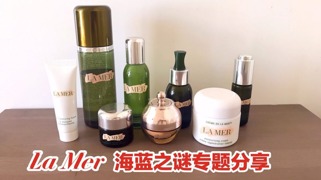 【品牌专题】-9款La Mer 产品使用心得分享(适合中性-干皮)