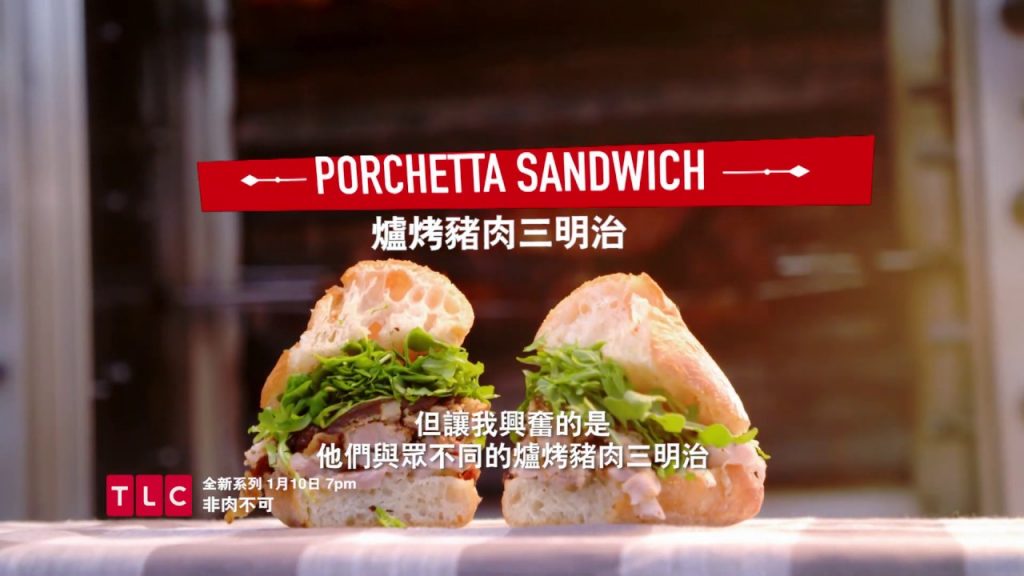 【肉食主義者注意】2020夢幻節目—《非肉不可》90秒搶先看|TLC 旅遊生活頻道