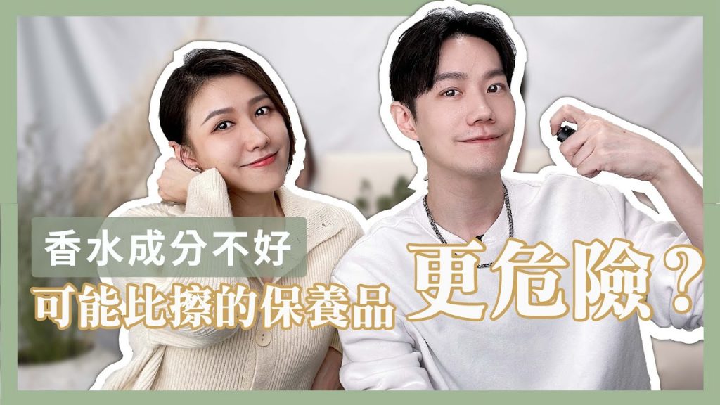 人人愛用的香水你用對了嗎?不可不知的使用風險大解密❗