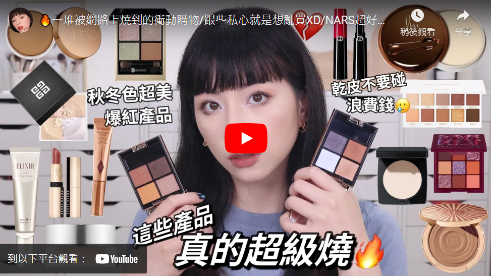 SARAH’S MACUP 莎拉美妝:🔥一堆被網路上燒到的衝動購物/跟些私心就是想亂買XD/NARS超好用修容膏/LUNASOL眼影刷色真的母湯ㄟ