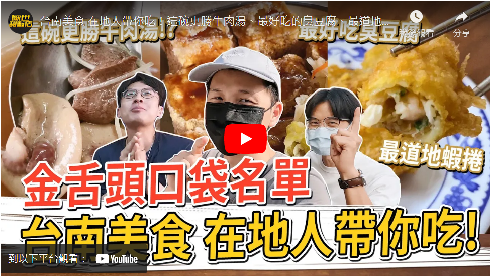 厭世甜點店:台南美食 在地人帶你吃!這碗更勝牛肉湯、最好吃的臭豆腐、最道地蝦捲