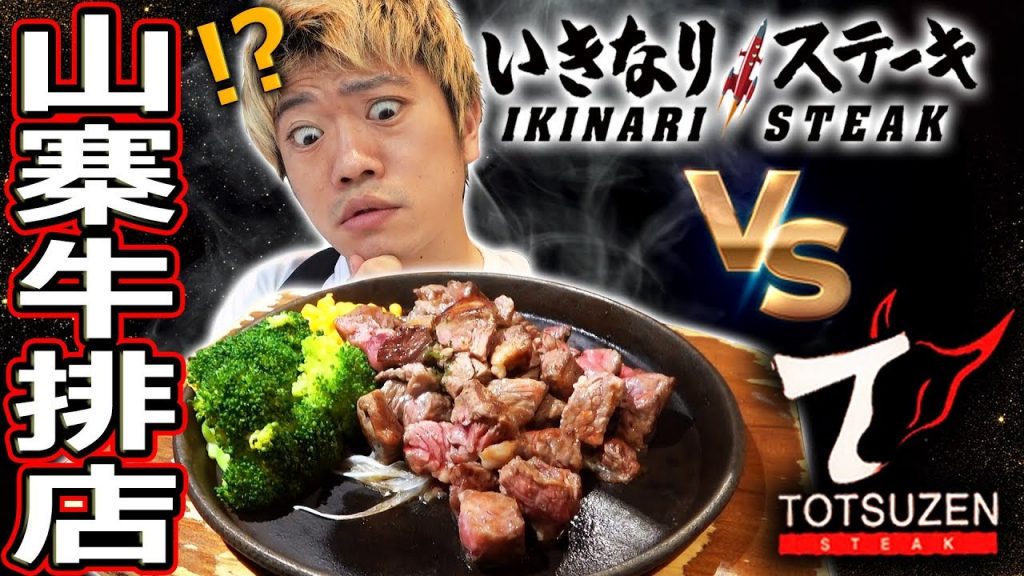 日本人激怒! ?在台北發現跟日本最有名牛排一模一樣的山寨店…?