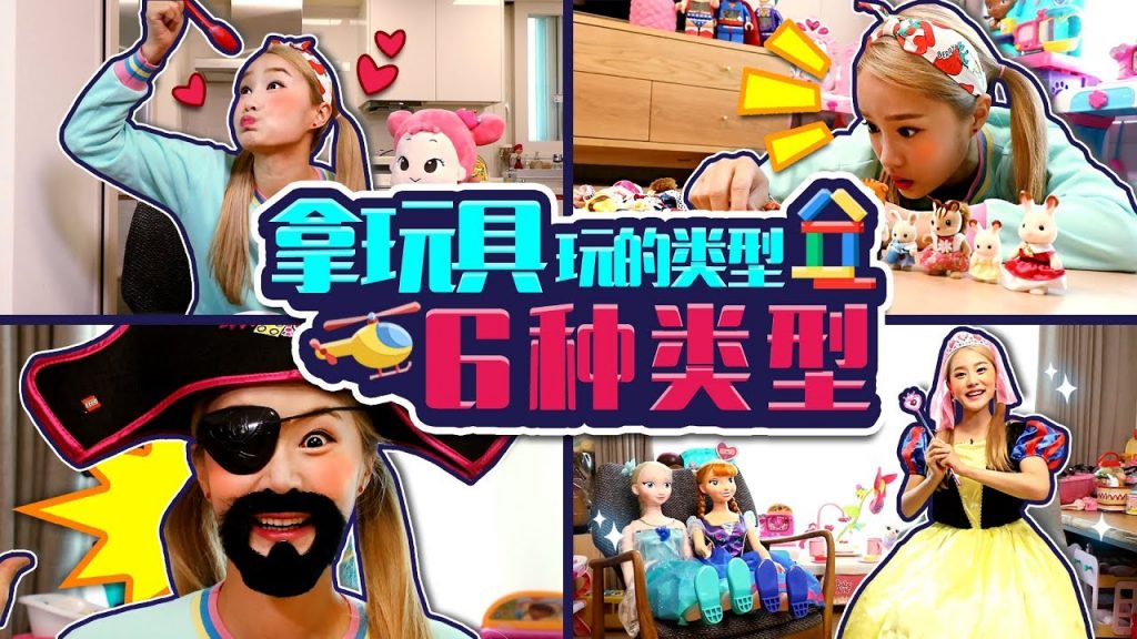 嘿基尼拿玩具玩的6種類型哈哈哈哈哈^^-基尼