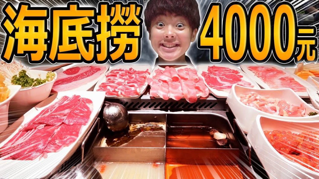 吃馬來西亞海底撈花光4000元前不能回台灣! 用平常的雙倍金額吃光所有肉的瘋狂計畫! 沒有人使用過的超高金額…