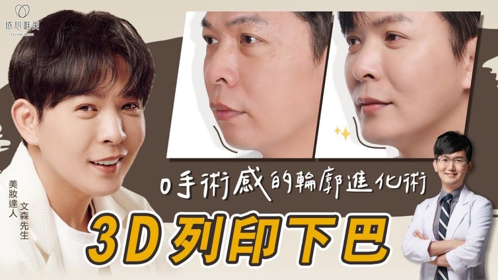 文森先生竟被退貨N次 ? 最後總共做這些醫美! “美的CEO”整形大公開|依心唯美 謝東穎醫師 @vincentsworld8326 @user-zk8ce7rx5o