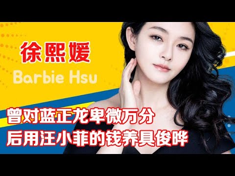 大S曾對藍正龍卑微萬分,後用汪小菲的錢養具俊曄