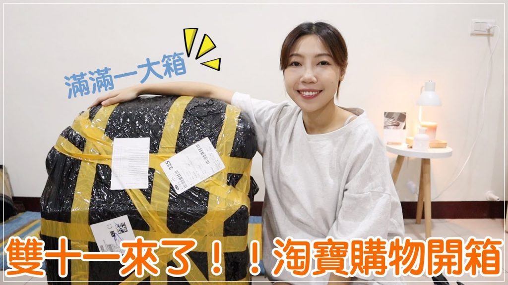 淘寶雙十一好物推薦!這間一定要買❗️質感碗盤、生活好物|BOM BOM PENG 蹦蹦