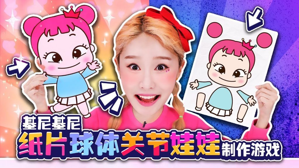 能動關節的娃娃?基尼基尼紙片球體關節娃娃製作遊戲DIY-基尼