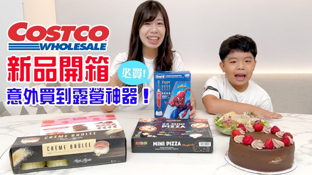 開箱好市多人氣新品|買了8000多塊Ft.歐樂B兒童電動牙刷