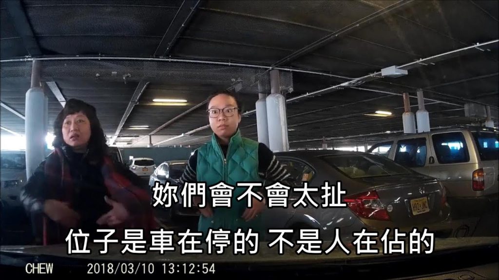 女人肉身佔車位還狀態囂張,邪惡行徑引發國外網友撲似 (中文字幕)