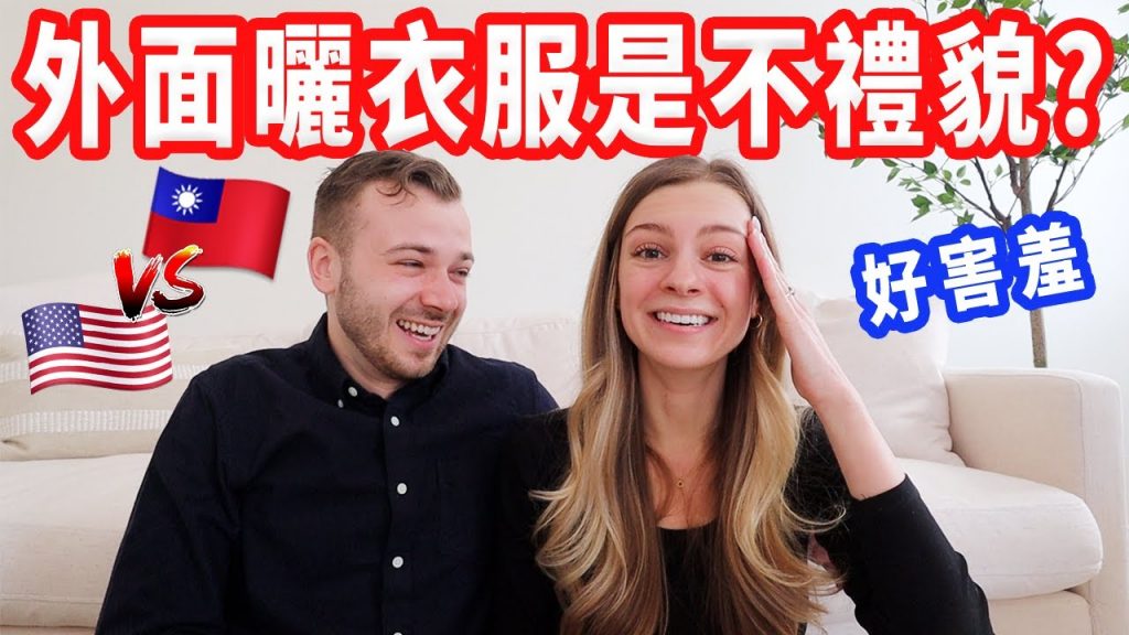 【台美習俗差異!】垃圾放馬路邊、結婚女方出錢?美國文化分享