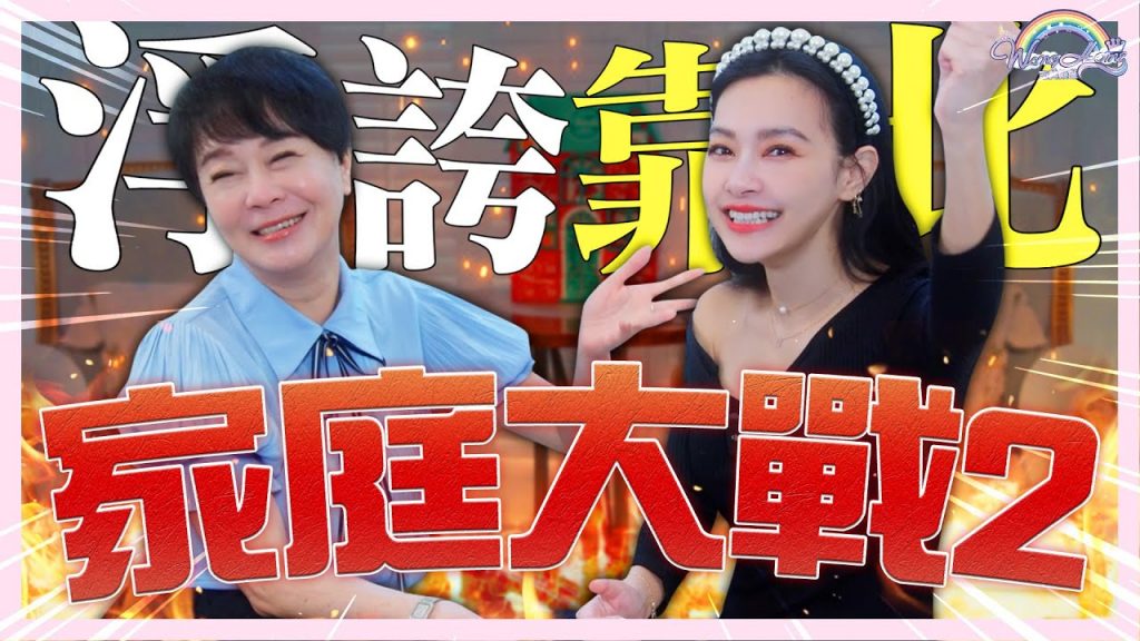 家庭智力排名大洗牌!這題竟然只有一個人答對!?第一屆王美盃智力測驗,猜猜看誰的智商最高?【王思佳】