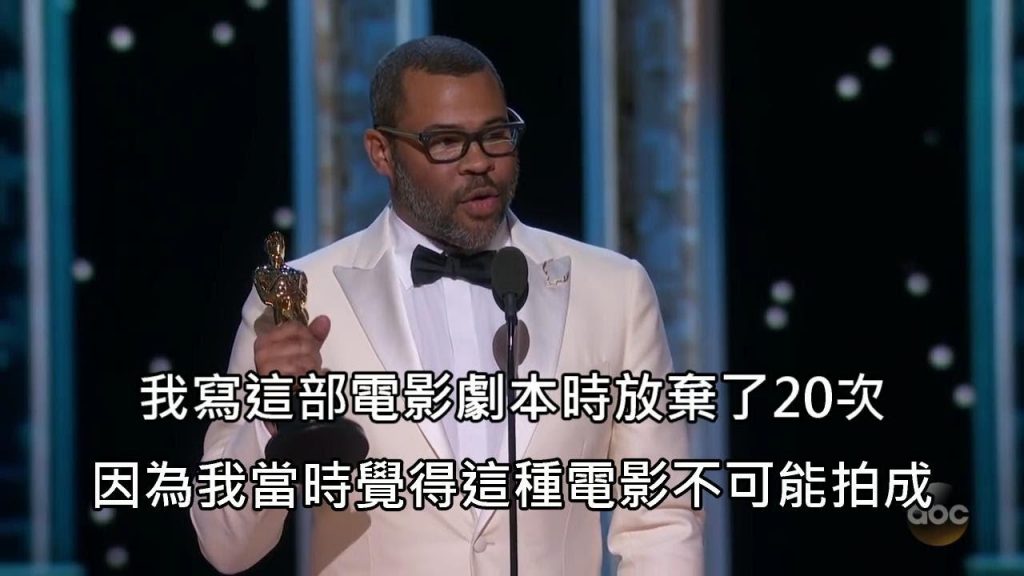 黑人二人組的喬丹皮爾創造歷史,贏得奧斯卡最佳原創劇本獎 (中文字幕)