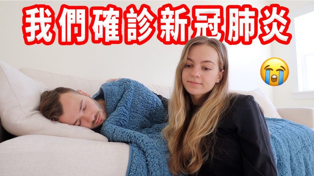 【我們的症狀和經驗】美國COVID-19病例新增超過150萬人,我們也確診了⋯(已康復)