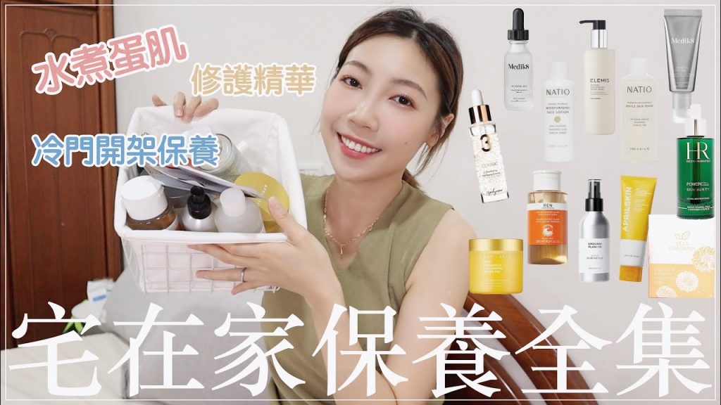宅在家夏季保養☀️輕鬆養成水煮蛋發光肌、百元開架保養、台灣品牌、冷門保養|BOM BOM PENG 蹦蹦