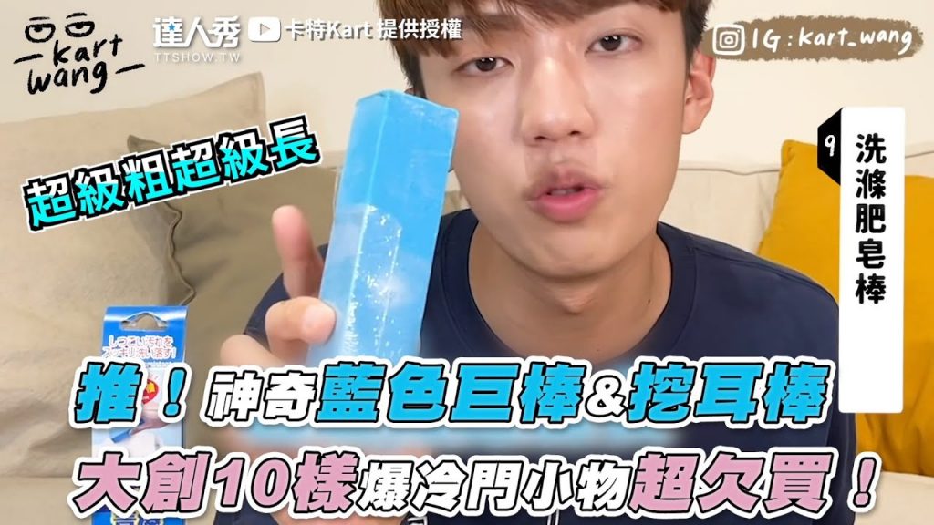 【推!神奇藍色巨棒&挖耳棒大創10樣爆冷門小物超欠買! 】|@卡特Kart