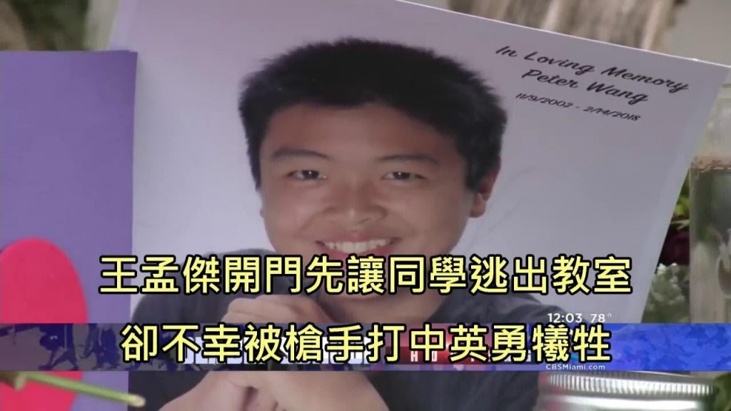 華裏少年在校園槍擊案中為保護同學和文物,獲得美國陸軍榮譽勳章 (中文字幕)