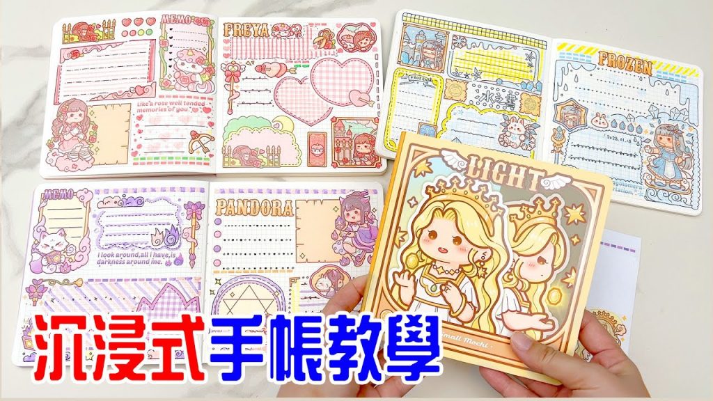恩麻手帳日記#5| 一次分享四款小麻糬魔法系列方方本沉浸式手帳教學ASMR- 恩恩老師EanTV