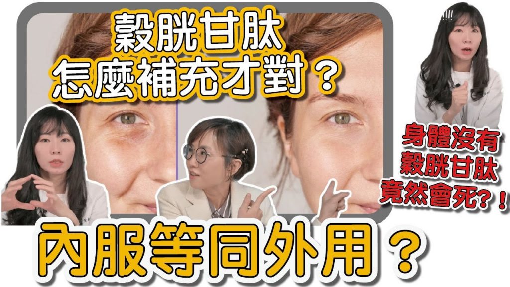 養顏美容大聖品,穀胱甘肽!不僅能變美還能健康好入睡!