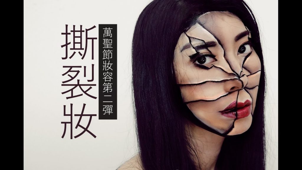 Astor│撕裂妝 萬聖節妝容第二彈 Halloween Makeup