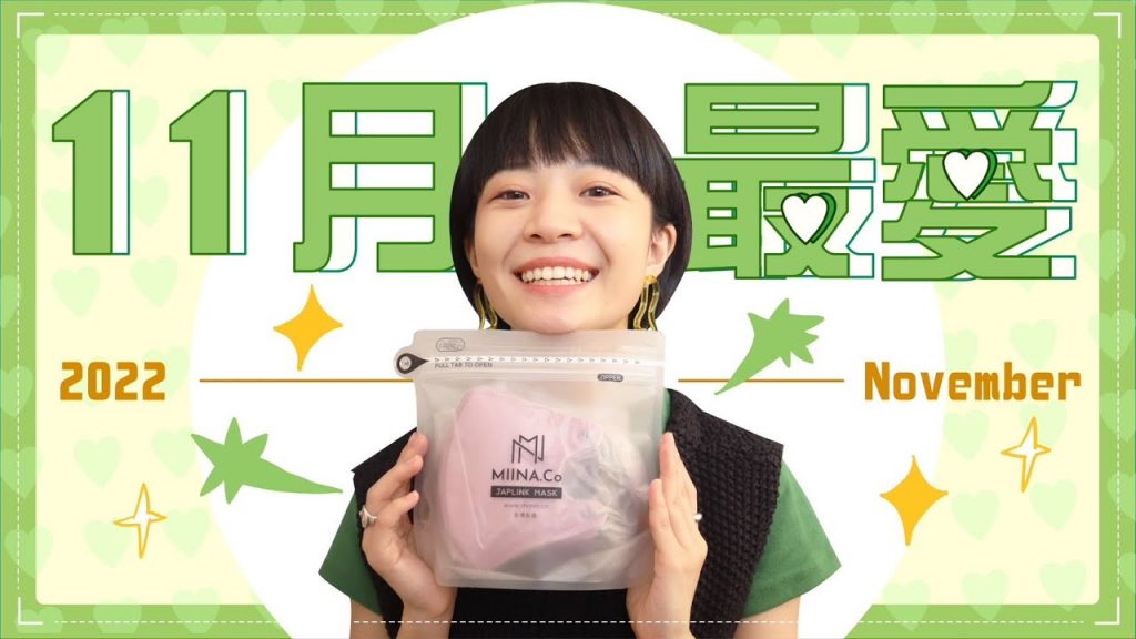 Meg的11月愛用品:激推時髦舒服立體口罩/換季乳霜/輕鬆閱讀工具