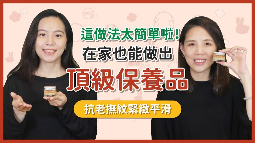 居家最強保養術!抗老精華霜DIY配方💆🏻♀️不藏私大公開🤫|精油姐妹說
