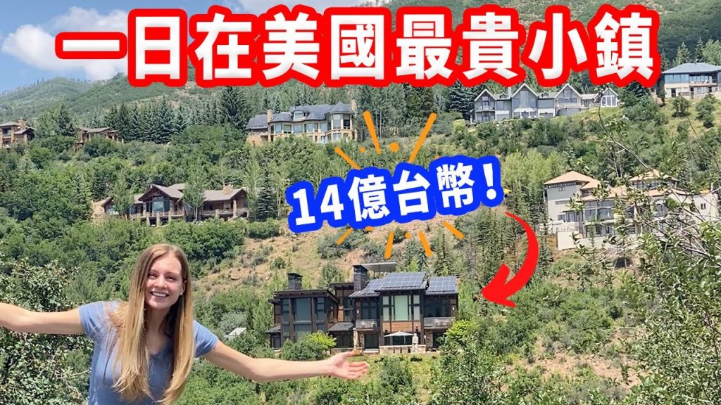 【洩漏美國億萬富翁的秘密藏身處】一般早餐要1000多塊!? |美國VLOG