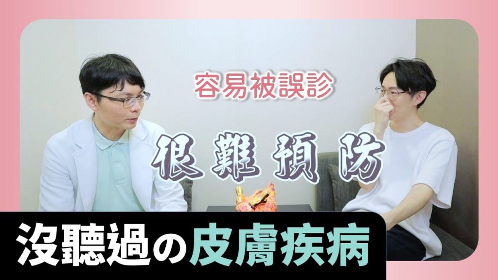 皮在癢嗎? 你需要了解一種叫毛毛蟲皮膚炎的疾病【Dr.6】