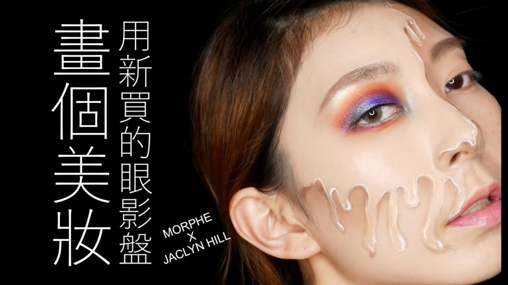 Astor│拿到新買的眼影盤 立刻畫個美妝 MORPHE THE JACLYN HILL EYESHADOW PALETTE HALLOWEEN MAKEUP