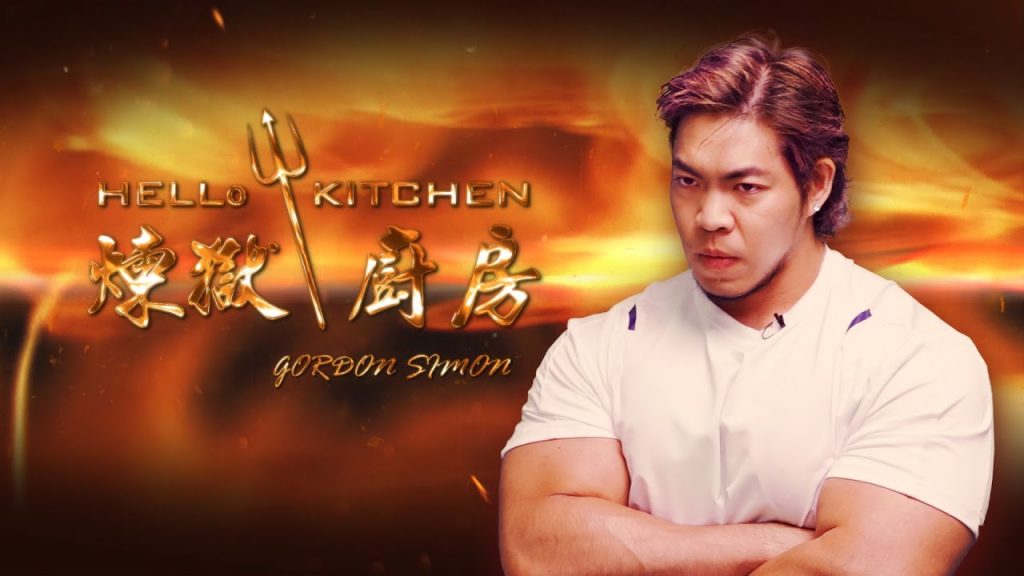 Gordon Simon的煉獄廚房 一盤洋蔥就讓場面火爆失控?