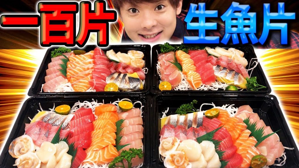大胃王挑戰一百片生魚片!很久沒遇到的超辛苦大胃王,吃到快吐…