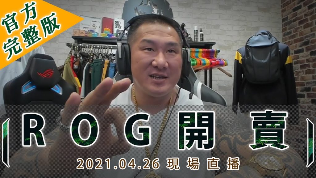 先玩再介紹ROG以及抽獎