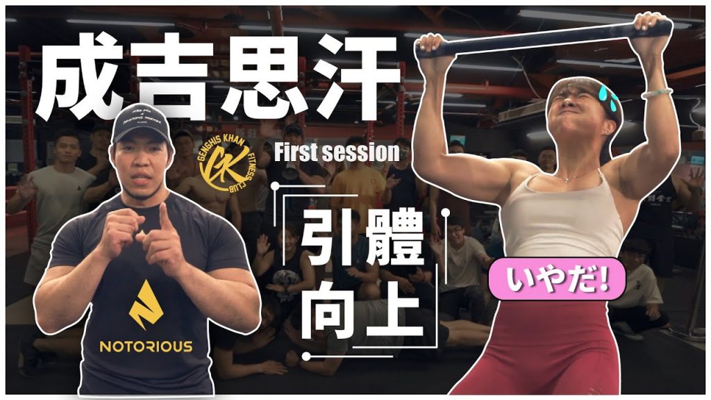 暴動!一言不合就拉單槓!|DeeDee近期喜歡的動作|新莊館引體向上大賽