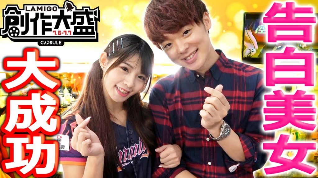 跟美女告白大成功?!突擊更衣室告白竟然演變成意料外的結果…