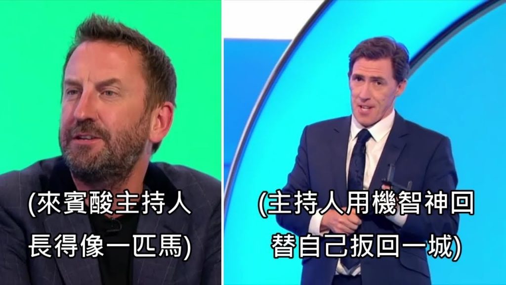 主人被來賓酸長得像一匹馬,立刻用神回覆手回一城 (中文字幕)