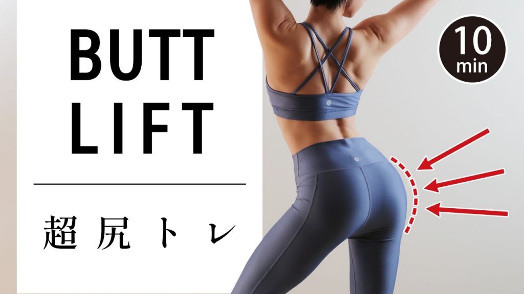 【毎日10分】 2週間で丸いお尻をつくる超尻トレ- RISE #529
