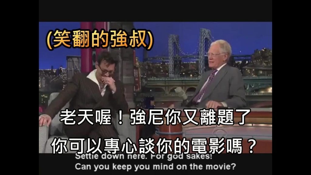強尼戴普受訪問時各種情況外部回答,讓主人又好氣又好笑 (中文字幕)