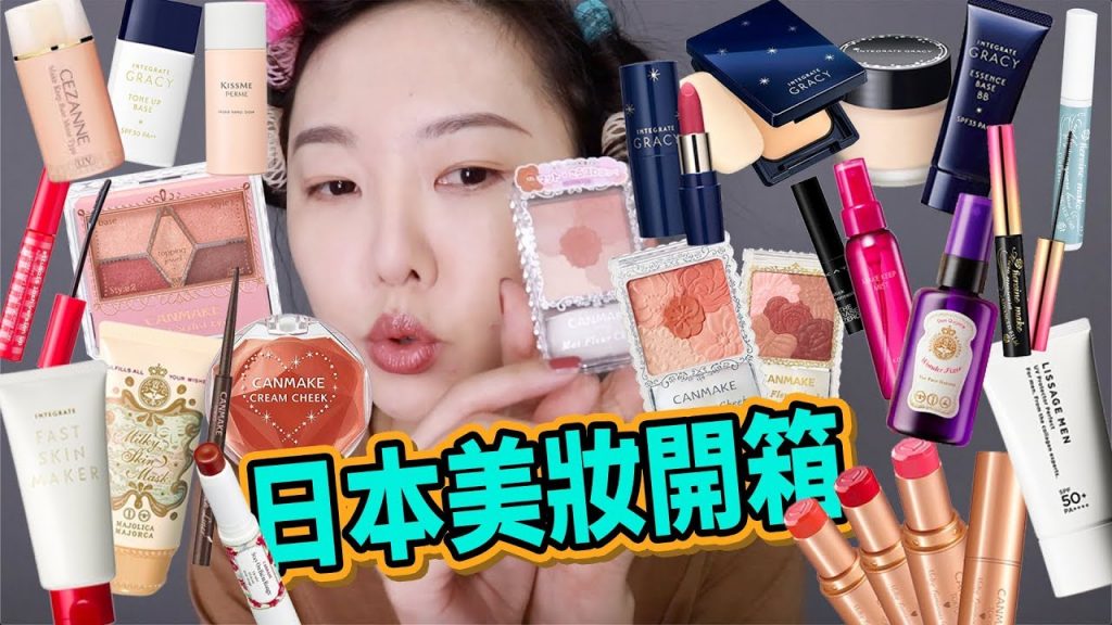 🔥CANMAKE新品很!燒!! 日本藥妝開箱上妝