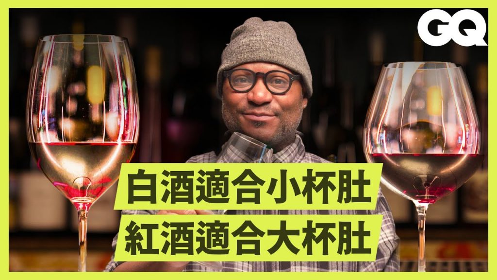 侍酒師介紹8種葡萄酒杯!杯口、杯肚、杯腳設計都有不同功能Every Wine Glass Explained By A Sommelier|科普長知識|GQ Taiwan
