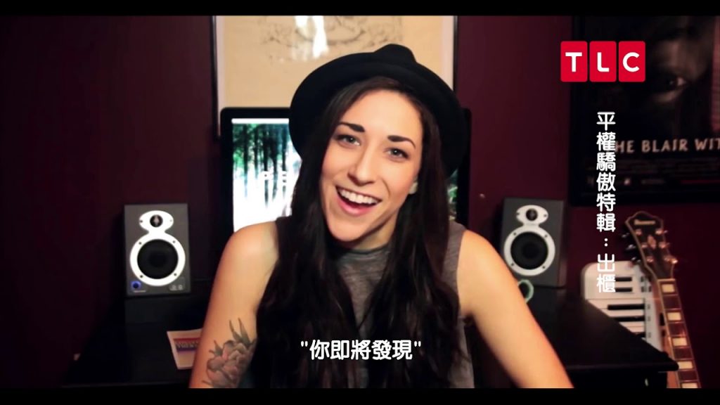 《出櫃》一首歌唱出多年來不敢說的秘密,外婆,我喜歡的是女生!|TLC 旅遊生活頻道