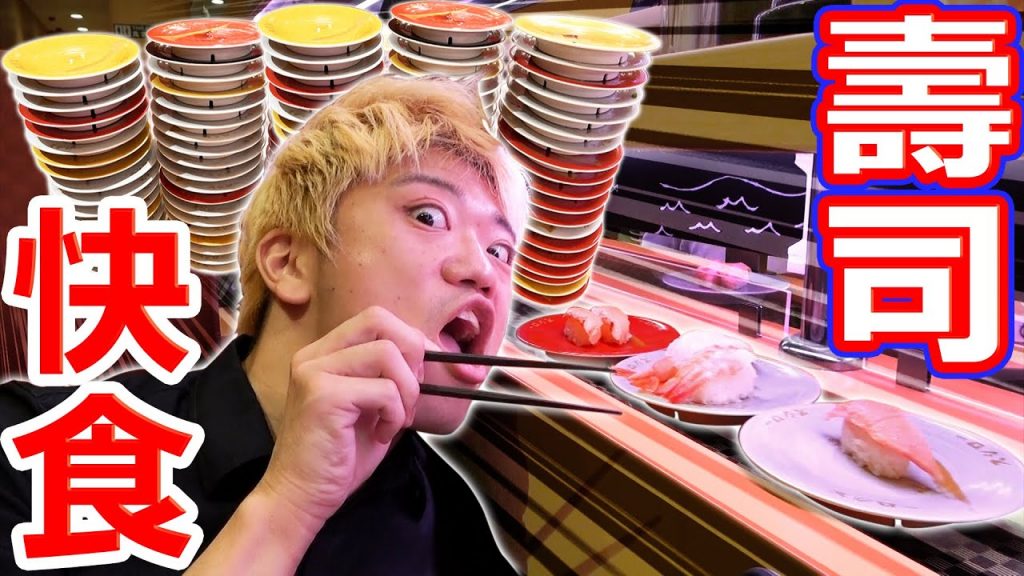 人類5分鐘能吃幾盤迴轉壽司?竟然締造26盤的驚人記錄!