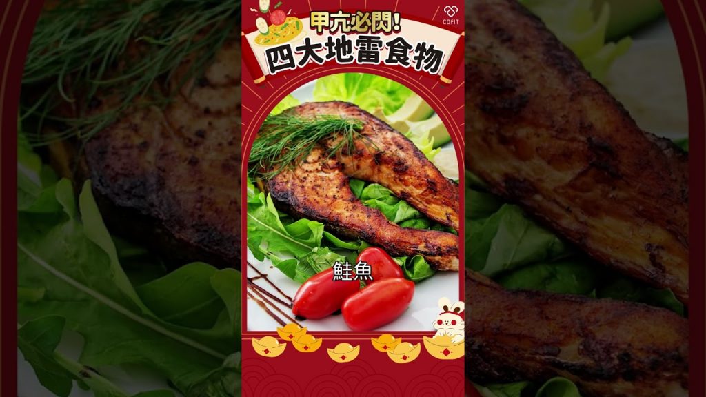 甲亢必閃!周建安醫師提醒過年四大地雷食物 #shorts