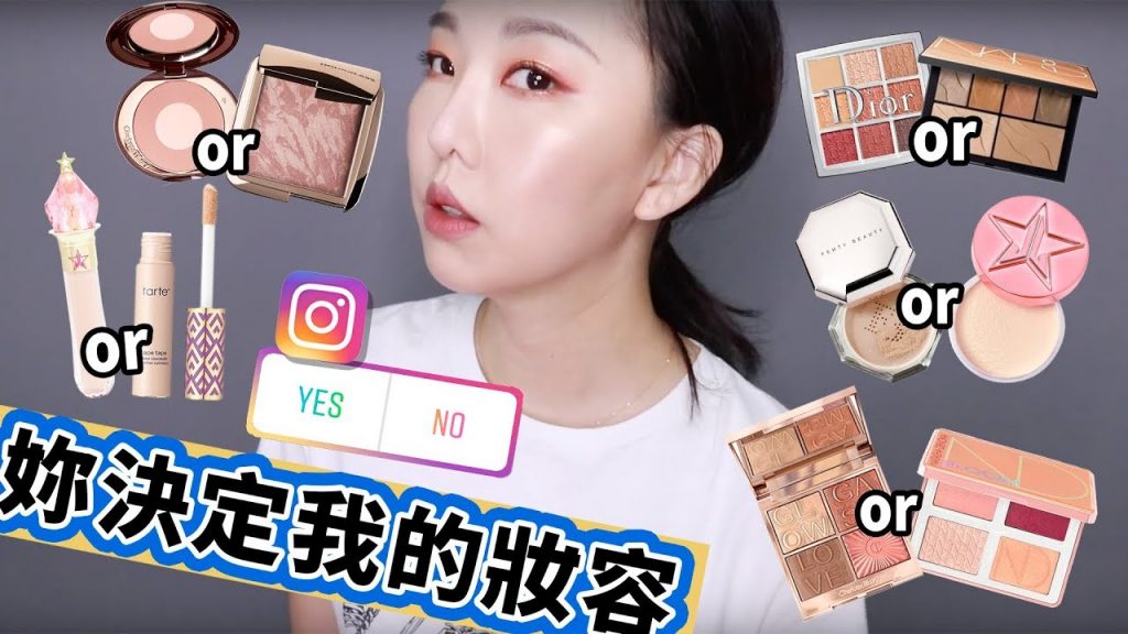 好物滿滿的 #妳決定我的妝容 l Sephora開箱#2