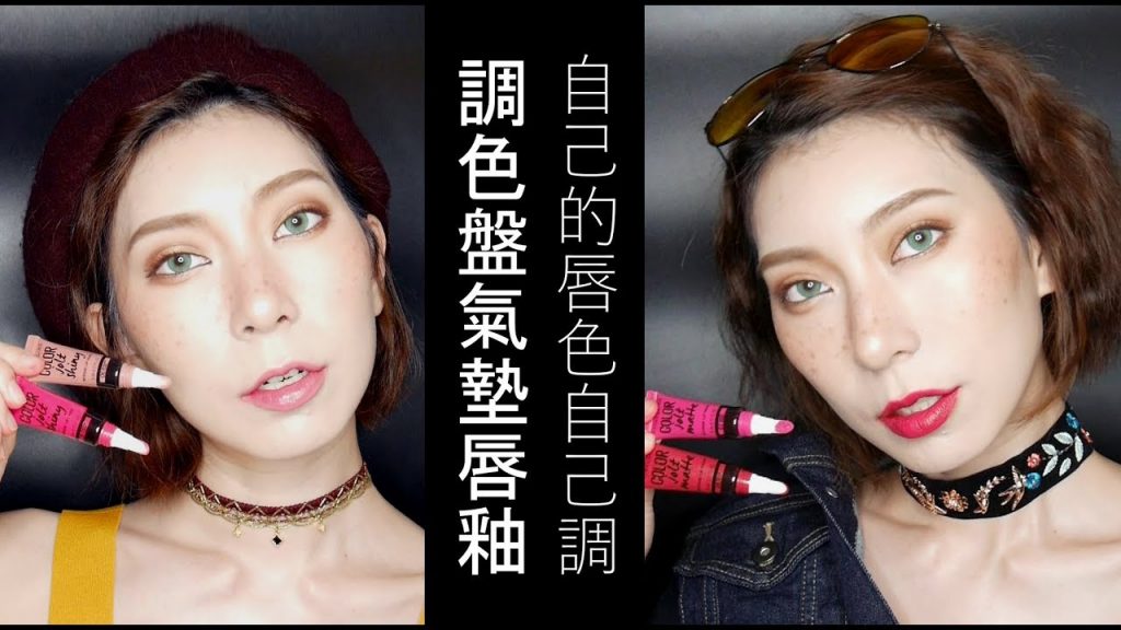 Astor x MAYBELLINE|自己的唇色自己調 調色盤氣墊唇釉