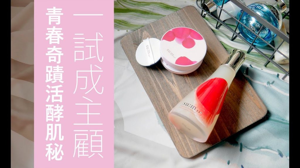 Astor X su:m37|一試成主顧的抗老產品 青春奇蹟活酵肌秘露