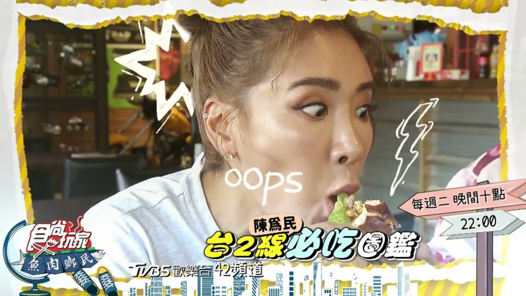 跟著老大哥陳為民解密台2縣新景點!【食尚玩家魚肉鄉民】預告20221004