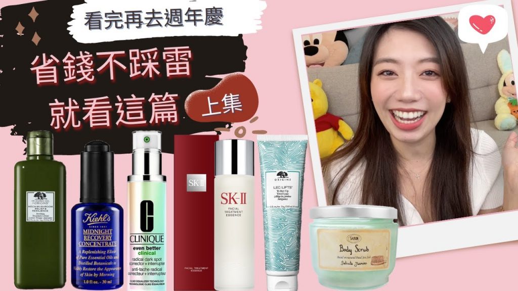 2021週年慶推坑!我推薦大家買什麼(上)SKII青春露靈芝水倩碧淡斑精萃SABON磨砂膏深夜奇肌修護精露腿部舒緩霜長年愛用必回購好物分享