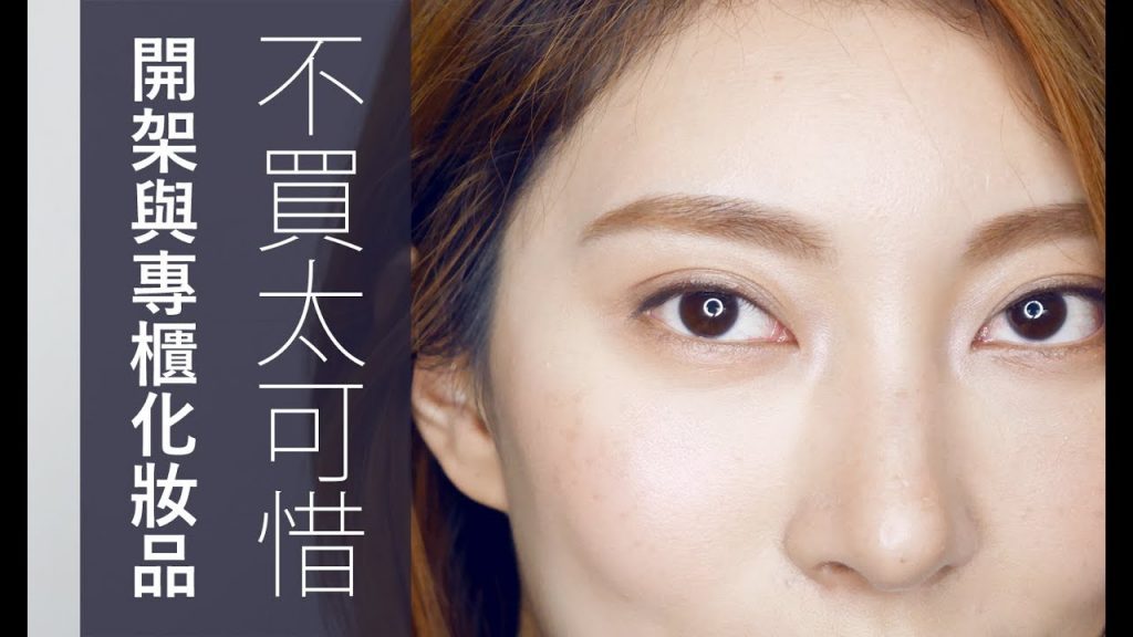 Astor│2017年度最愛化妝品 開架+專櫃 (上集) 妝前乳、粉底、蜜粉、眼影