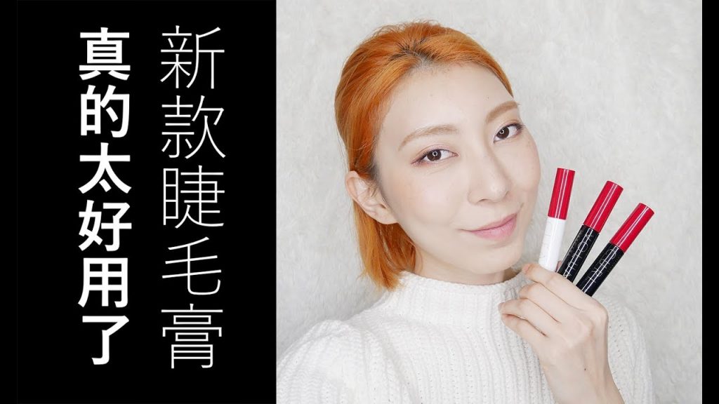 Astor x INTEGRATE│邊化妝邊保養 輕盈美睫精萃睫毛膏/輕染潤唇采筆 試用心得